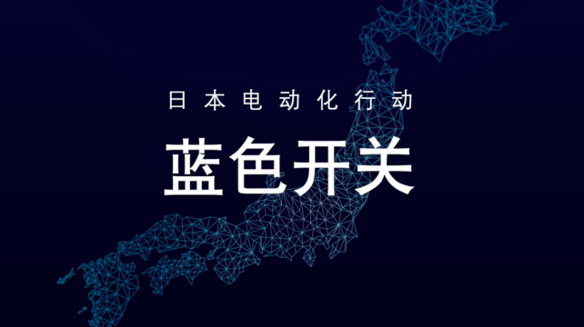 擴大可再生能源利用率，為社會注入活力