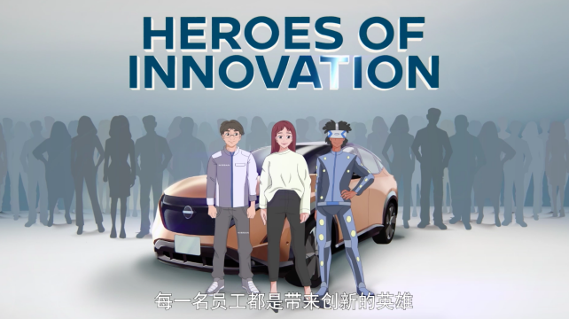 每一位，都是創新英雄